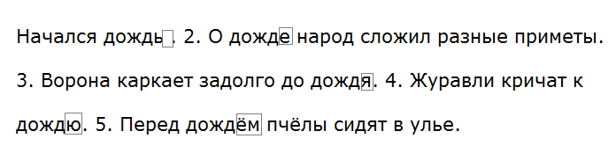 Начиная с задолго. О Дожде народ сложил разные приметы. Ворона каркает задолго до дождя. Журавли кричат к дождю. Русский язык 3 класс 1 часть стр 80 упр 145.