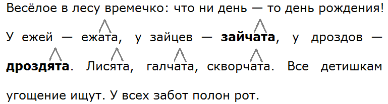 Канакина, Щеголева. Проверочные 3 класс, с. 29 - 8