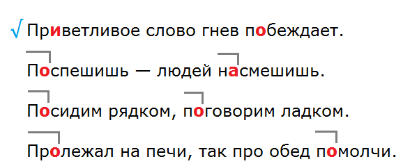 Канакина, Щёголева. Проверочные 3 класс, с. 45 - 4