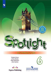 ГДЗ, ответы, решебник Spotlight, Спотлайт, Английский в фокусе 6 класс, рабочая тетрадь, Workbook
