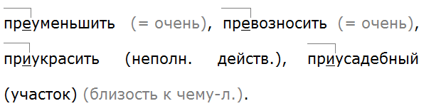 Преуменьшить и приуменьшить