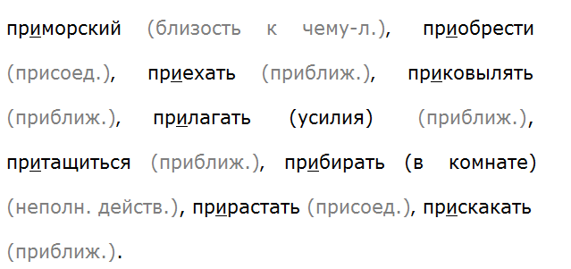 Русский язык 6 упр 249. Упр 249 6 класс ладыженская. Упр 249 по русскому языку 6 класс. Русский язык 5 класс упр 249. Как пишется слово приобрестипритащиться.