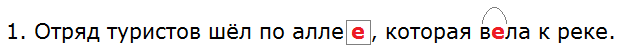 Ладыженская 6.1, упр. 286-1, с. 137