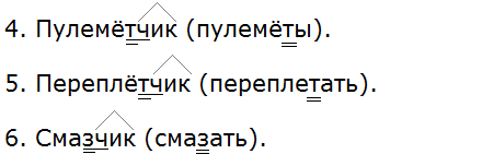 Ладыженская 6.1, упр. 340 -3, с. 159