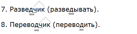 Ладыженская 6.1, упр. 340 -4, с. 159