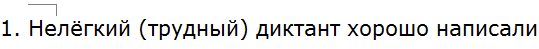 Ладыженская 6.2, упр. 403 -1, с. 26