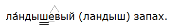 Ладыженская 6.2, упр. 408 -5, с. 28