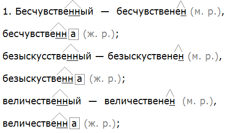 Ладыженская 6.2, упр. 417 -1, с. 31