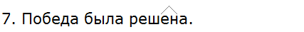 Баранов 7.1 упр. 131 -8, с. 71