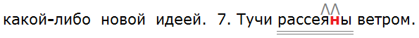 Баранов 7.1 упр. 146 -7, с. 79