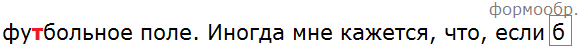 Баранов 7.2 упр. 436 -4, с. 75 