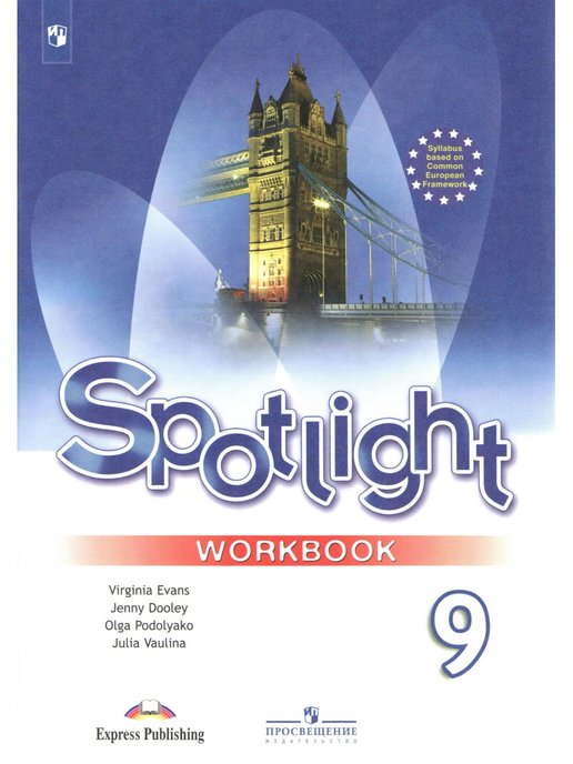 Ответы по английскому языку. 9 класс. Рабочая тетрадь. Ваулина Ю. Е ...